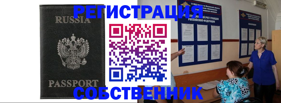 прописка иностранных граждан в Зеленогорске