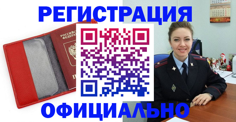 прописка штамп в Зеленогорске